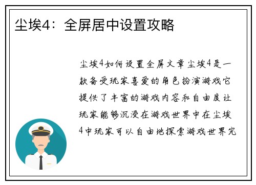 尘埃4：全屏居中设置攻略