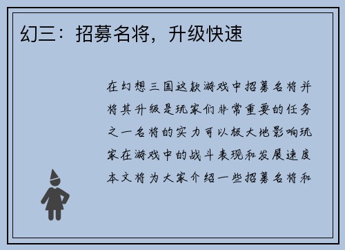 幻三：招募名将，升级快速