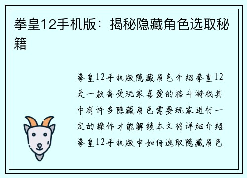 拳皇12手机版：揭秘隐藏角色选取秘籍