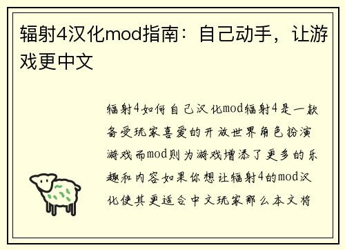 辐射4汉化mod指南：自己动手，让游戏更中文