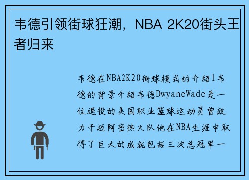 韦德引领街球狂潮，NBA 2K20街头王者归来