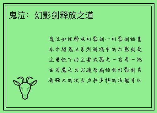 鬼泣：幻影剑释放之道