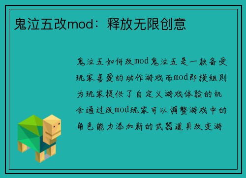鬼泣五改mod：释放无限创意