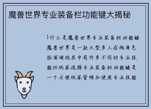 魔兽世界专业装备栏功能键大揭秘