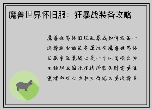 魔兽世界怀旧服：狂暴战装备攻略