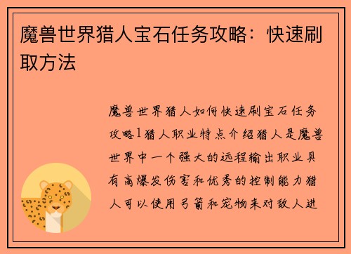 魔兽世界猎人宝石任务攻略：快速刷取方法