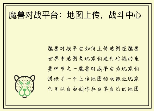 魔兽对战平台：地图上传，战斗中心