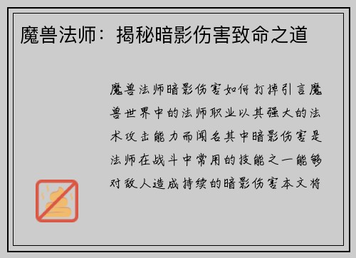 魔兽法师：揭秘暗影伤害致命之道